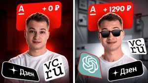 Статьи — текст с помощью нейросети на котором можно заработать | Удаленка без опыта| Дзен VC.ru GPT
