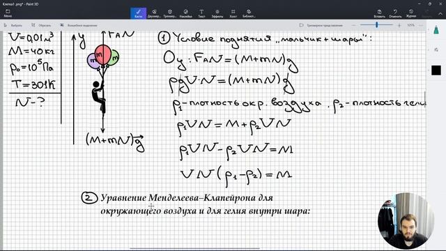 #5 МКТ и молекулярная физика. Полет мальчика на гелиевых шарах