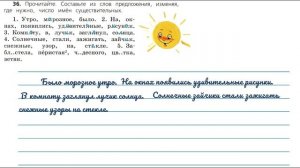 Упражнение 36 на странице 23. Русский язык 3 класс. Часть 2.