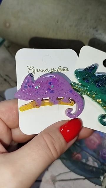 Брошь из эпоксидной смолы хамелеон #красноярск #эпокс?
