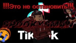 Тупые Истории В Тик-Токе По Роблоксу