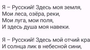 Я — РУССКИЙ !