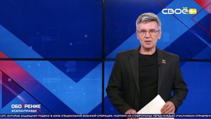 ОбоZрение. 20.05.2025
