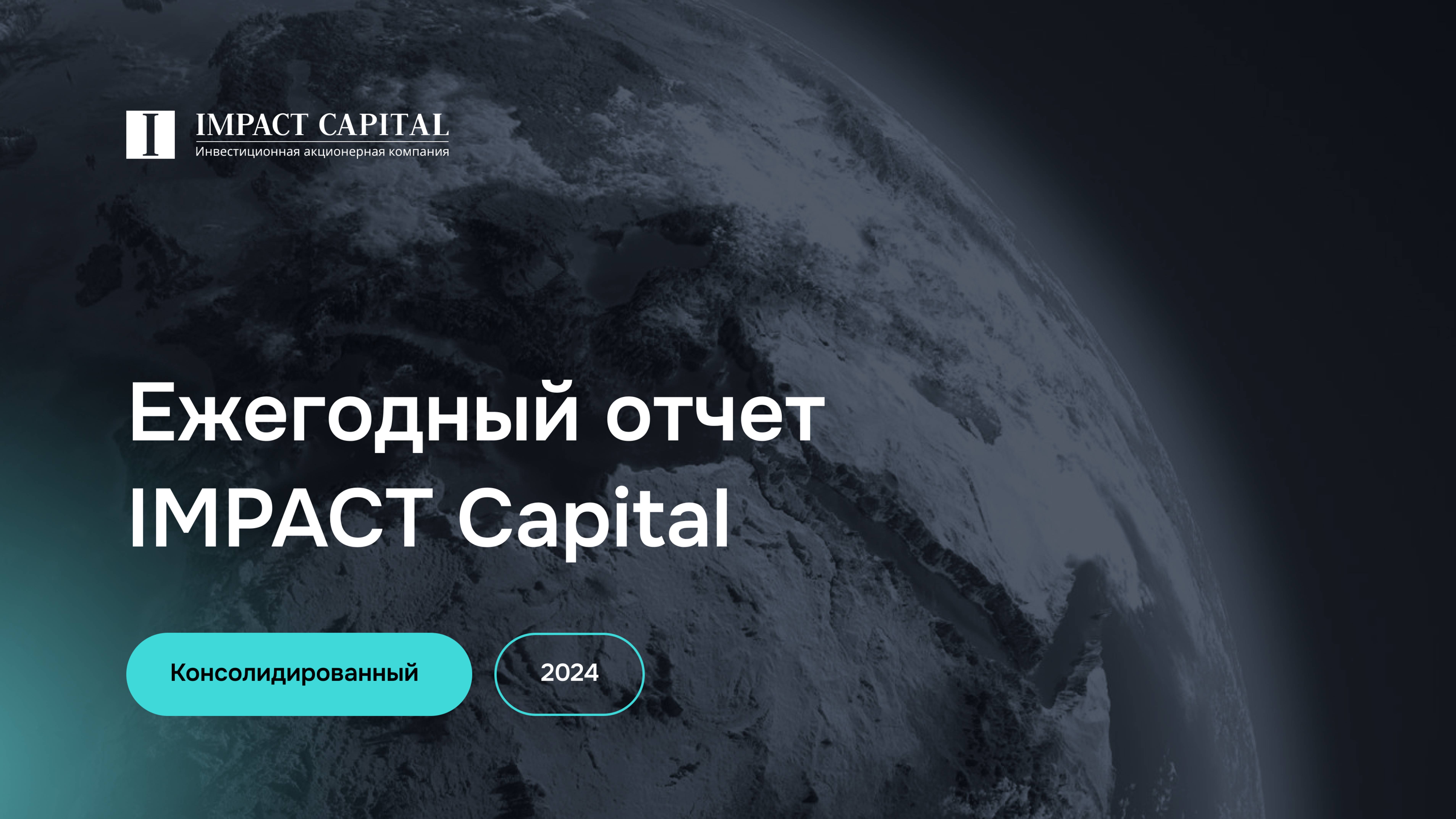 Бизнес в кризис: как IMPACT вырос на +42%, когда рынок падал