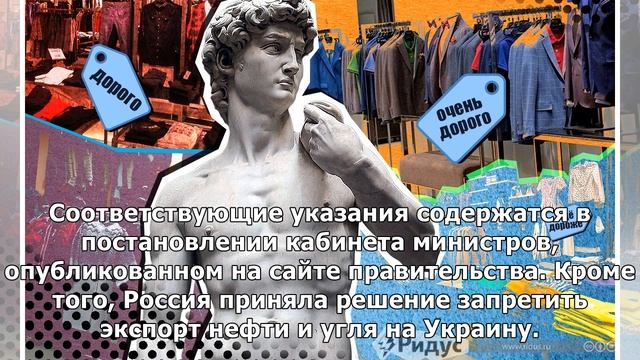 Украинская обувь и одежда запрещены в России смотреть онлайн