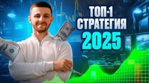 Бинарные Опционы СТРАТЕГИЯ НА 1 МИНУТУ! Трейдинг на Pocket Option 2025