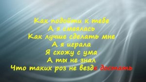 Синие розы (Караоке) Рустам Нахушев & Зульфия Чотчаева