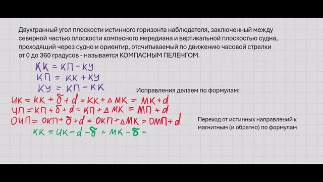 Поправка магнитного компаса смотреть онлайн