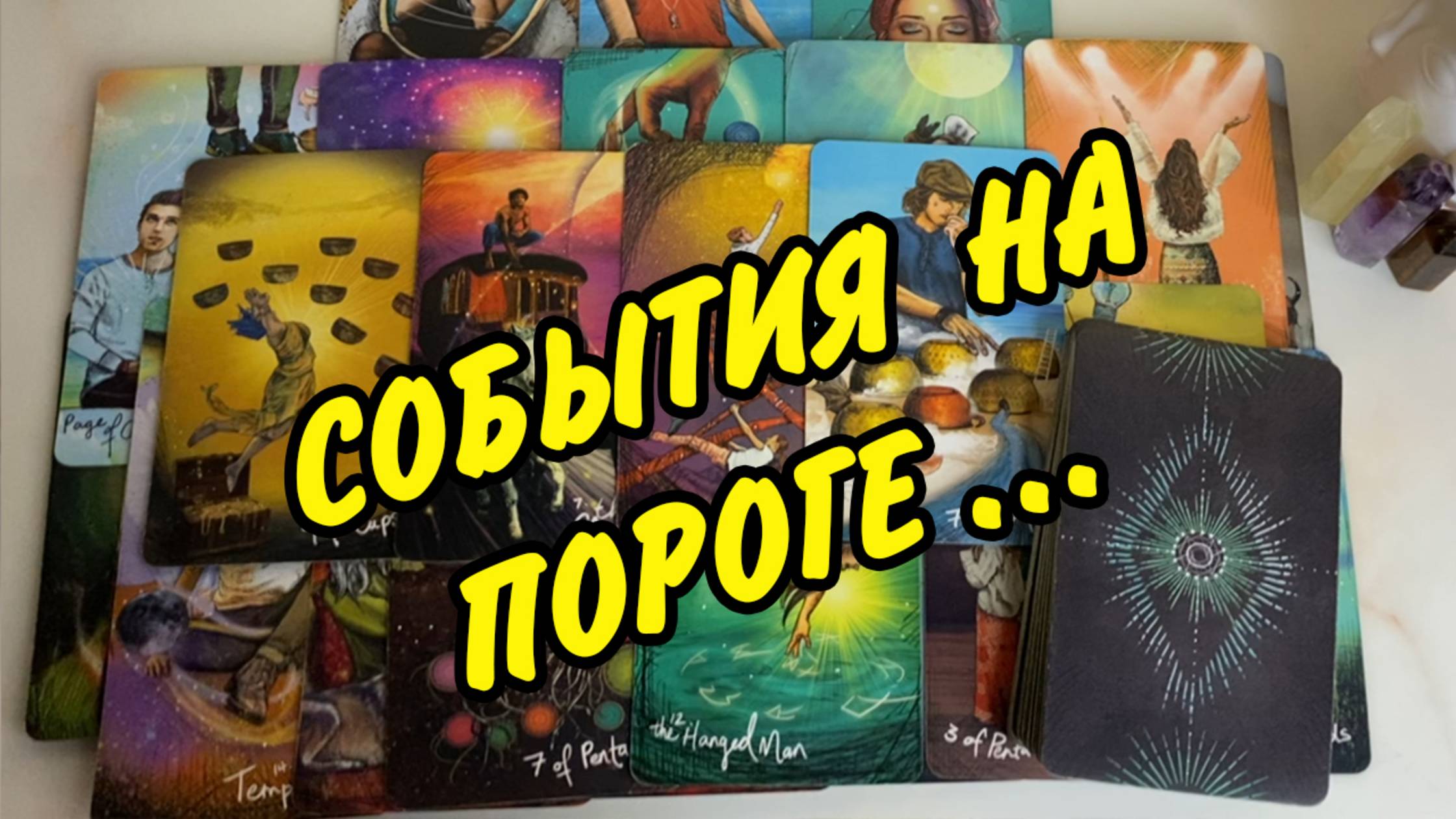 НА 4 👑КОРОЛЕВЫ...🍀 НЕОЖИДАННОСТИ НА ПОРОГЕ...💐  Что скоро случится... Расклад Таро онлайн