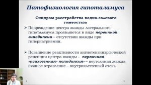 II 22. Патофизиология гипоталамо-гипофизарно-надпочечниковой системы