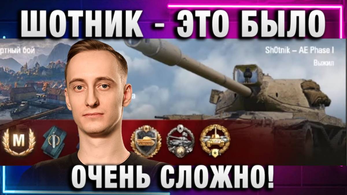 ШОТНИК ★ ЭТО БЫЛО ОЧЕНЬ СЛОЖНО! НО Я СДЕЛАЛ ЭТО!