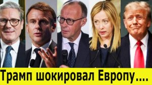 Срочно! Европа в панике: Трамп заставил Зеленского пойти на сделку с Путиным. Новости России. США