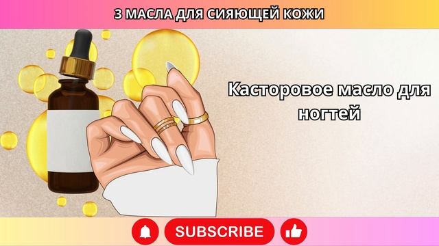 3 Волшебных Масла, Которые ОМОЛАЖИВАЮТ ТВОЮ КОЖУ Всего