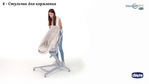 Chicco кроватка-стульчик 5-в-1 Baby Hug Pro