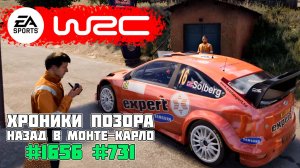 Возвращение на трассу! 🏁 Ford Focus 2 снова в деле — Монте-Карло | EA WRC 24 #35