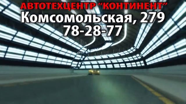 АвтоТехЦентр КОНТИНЕНТ