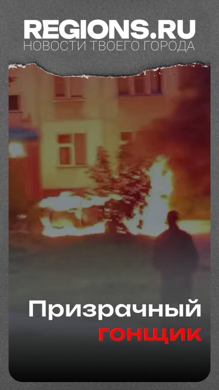 Призрачный гонщик