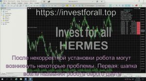Установка робота в терминал MetaTrader5