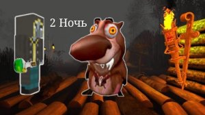 5 Ночей с бобркурва 2 ночь