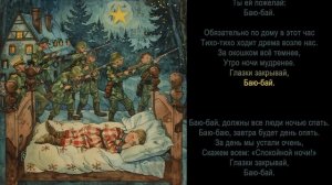 Спят Усталые Игрушки (Кавер) - в стиле немецкого марша.