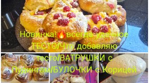 Воздушные и Мягкие БУЛОЧКИ/Сикретом/Что я дабовляю в ТЕСТО/ВАТРУШКИ с Пудинга 🔥
