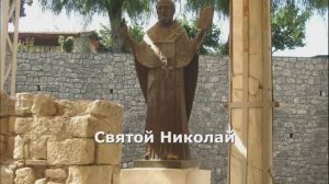 Ликия, церковь Святого Николая. Турецкая Атлантида