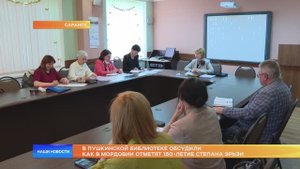 В Пушкинской библиотеке обсудили как в Мордовии отметят 150-летие Степана Эрьзи