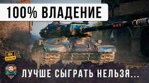 Я ОФИГЕЛ! ИС-4 ПОКАЗАЛ ВСЕМ МОЩЬ. 30 ВЫСТРЕЛОВ 26 ПРОБИТИЙ В МИРЕ ТАНКОВ