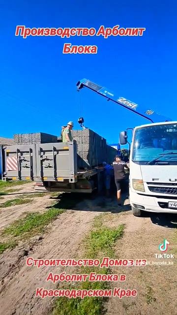 Производство Арболит Блока в Краснодарском Крае