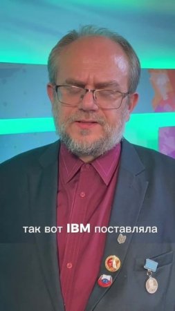 Американская компания IBM поставляла технику нацистам для учёта евреев. Историк Владимир Василик.