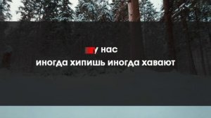 Каспийский Груз feat. Гио Пика - На белом (Караоке)