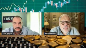 Михаил Хазин & Стив Дудник