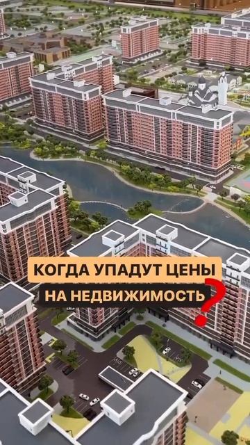 Когда упадут цены? #shorts смотреть онлайн