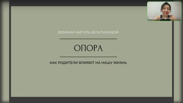 1 часть вебинара про родителеи