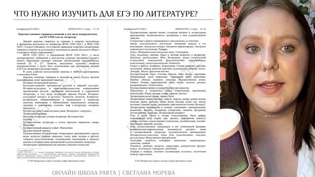 План подготовки к ЕГЭ по литературе на 80+ | PARTA смотреть онлайн