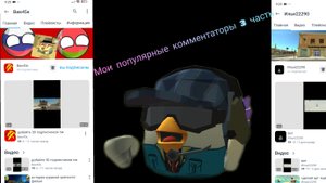 мои популярные комментаторы 3 часть