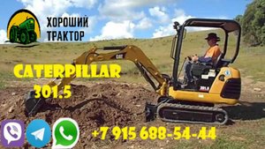 Мини-экскаватор CATERPILLAR (CAT) 301.5 CR в Москве