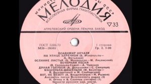 Владимир Нечаев - Песни советских композиторов (сторо?