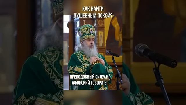 Как найти душевный покой?