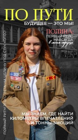 Как стать проводником в 20 лет? 
Полина знает: вступить в студенческий отряд! 
#shorts #ржд #рсо