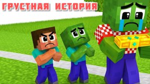 Бедный Зомби мечтает о богатстве Грустный мультик Майнкрафт
