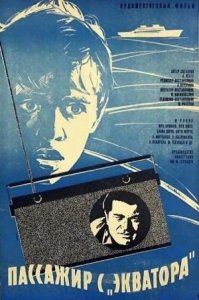 Пассажир с "Экватора" (1968)