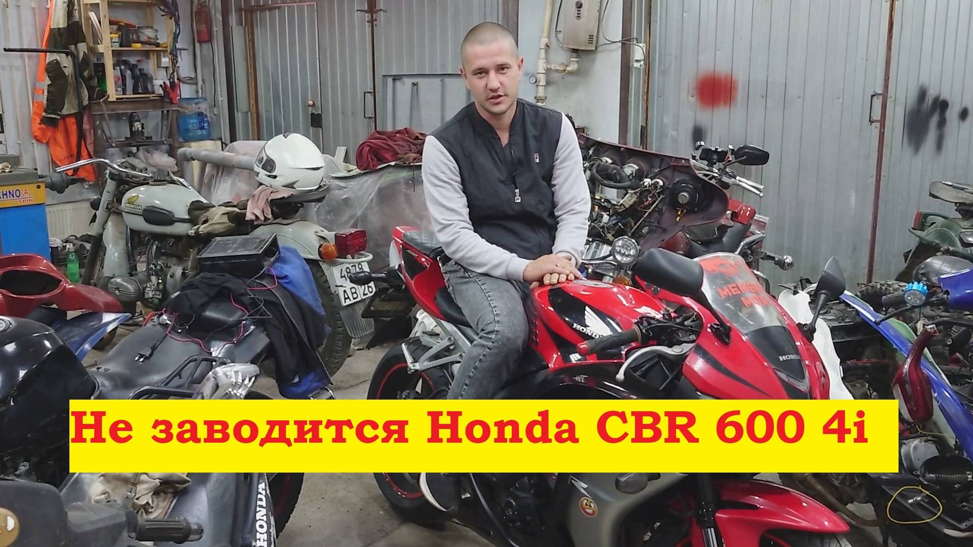 Не заводится Honda cbr 600 4i смотреть онлайн