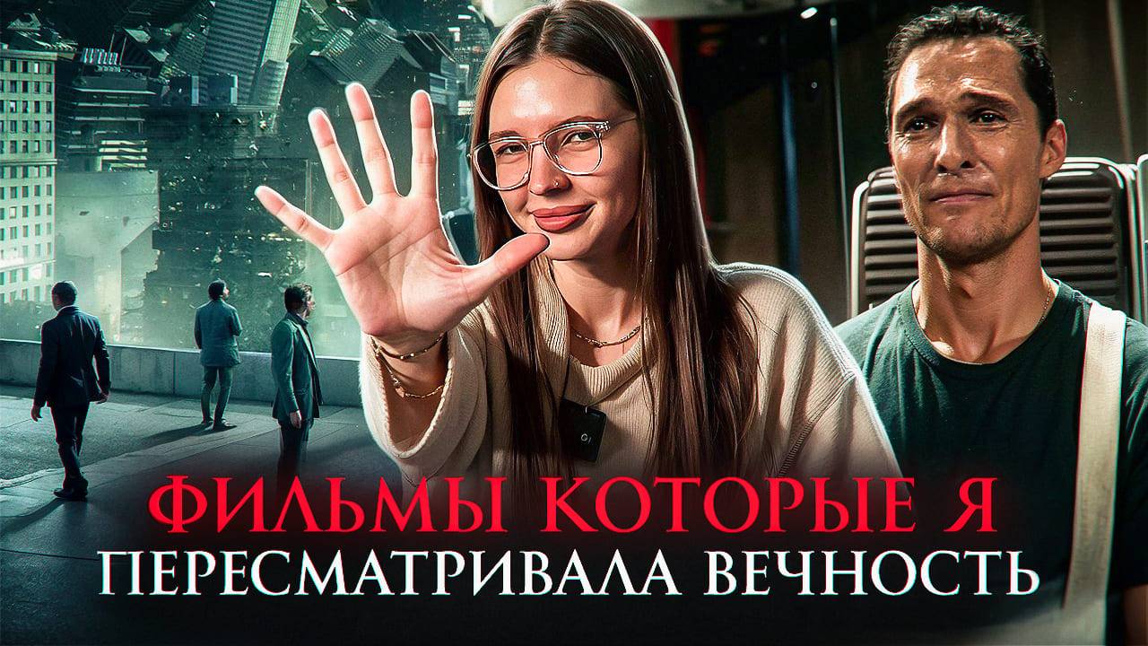 ТОП 5 МОИХ ЛЮБИМЫХ ФИЛЬМОВ 🎥 | Что посмотреть вечером? Личные рекомендации Полины Устименко