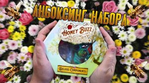 Открываем коробочку дополнения «HONEY BUZZ: DELUX COMPONENTS»