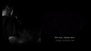 | Santiz |  | Это ночь |