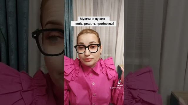 Зачем нужны мужчины? Отвечает топ психолог - Сатья Дас