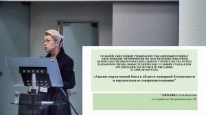 Мизулина Е.Б. - Анализ нормативной базы в области пожарной безопасности ...