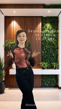 💫 Бизнес гороскоп  на неделю 20-27 мая @МарияБилат