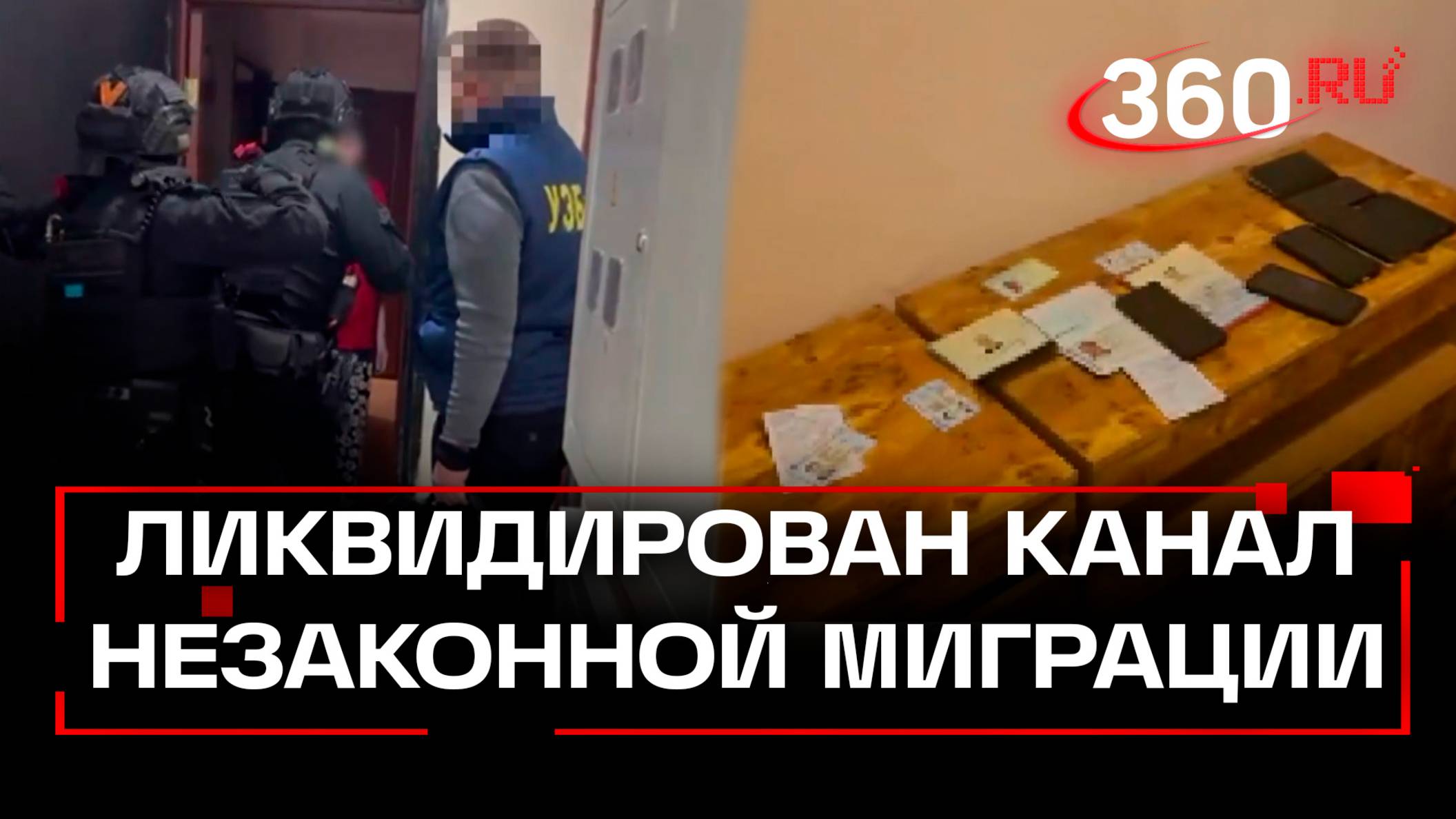 МВД пресекло канал незаконной миграции
